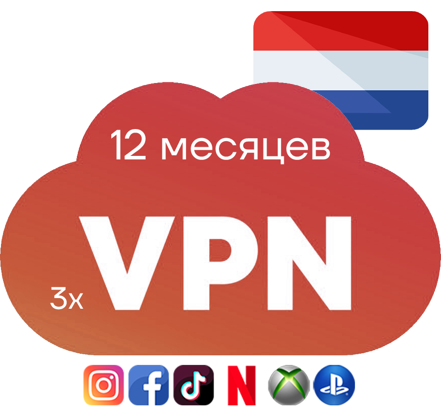 3 VPN-ключа на 12 месяцев (Европа)