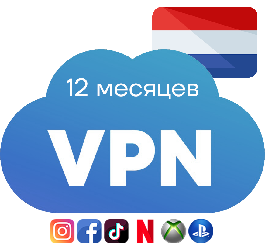 VPN-ключ на 12 месяцев (Европа)