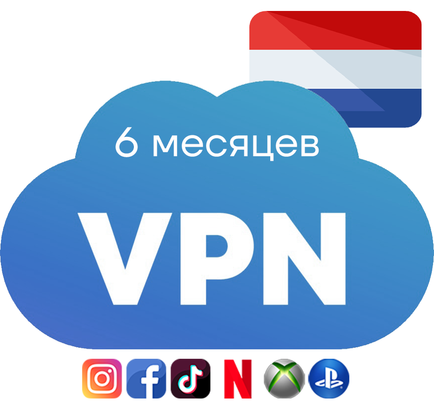 VPN-ключ на 6 месяцев (Европа)