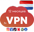3 VPN-ключа на 12 месяцев (Европа) 3 VPN-ключа на 12 месяцев (Европа)